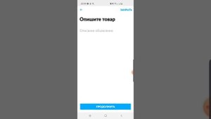 Размещаем объявления на Авито с телефона