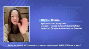 5 лет дирекции "Ульяновск - литературный город ЮНЕСКО"