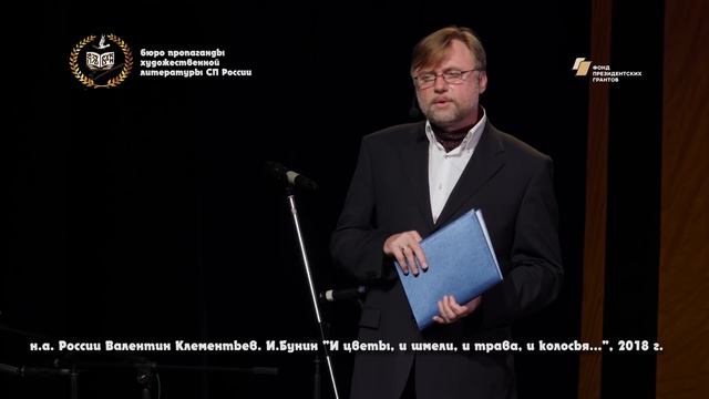 Валентин Клементьев читает Бунина.