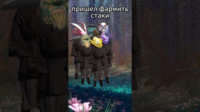 СТАКИ #дота2 #shorts  #dota2