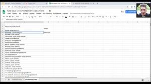 29 урок. Как подбирать ключевые слова Google Adword (гугл реклама это Google ads)