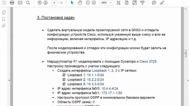 Задания к лабораторной работе №4 в GNS3 смотреть онлайн