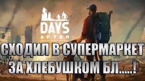 Days After прохождение #20
