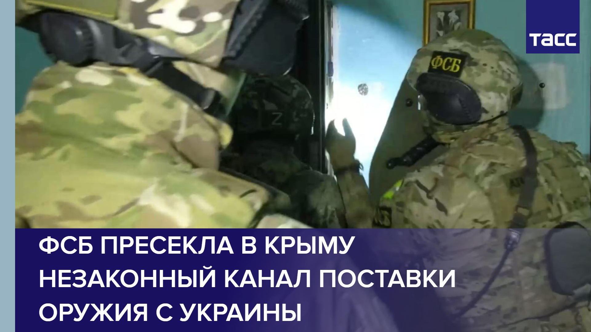ФСБ пресекла в Крыму незаконный канал поставки оружия с Украины