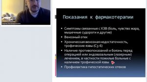 Хронические заболевания вен.mp4