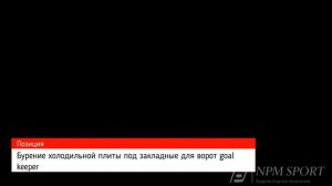 Уменьшение размера хоккейного борта ЛДС-1000 Татнефтьарена с перекомпоновкой закладных деталей