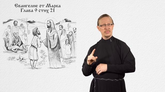 Марк 9:14-29