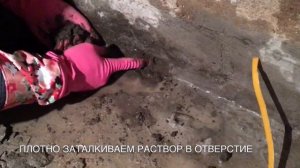 Устранение течи в погребе