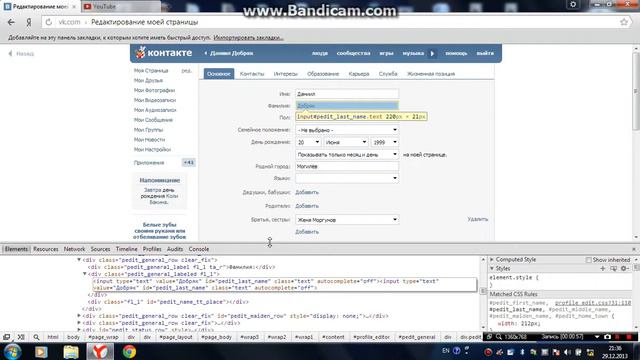 Делаем отчество в вконтакте смотреть онлайн