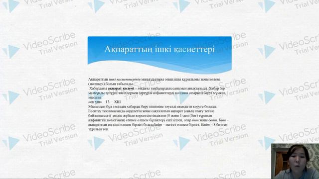 Акпараттын касиети смотреть онлайн