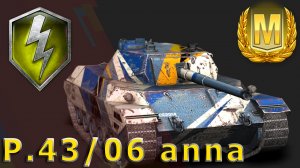 P. 43/06 anna (Р 43/06 Анна) ВОЗРОЖДЕНИЕ  #wotblitz #вотблиц #blitz #блиц #танки #моды