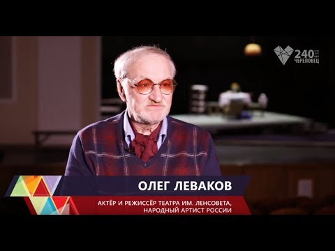 Олег Леваков поздравляет Череповец