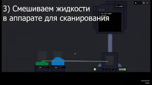 People Playground: Как получить секретные жидкости