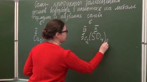 Урок химии "Соли" (7 класс)