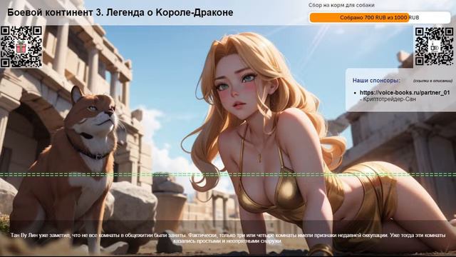 Боевой континент 3. Легенда о Kороле-Драконе. Том 1 Глава 286
