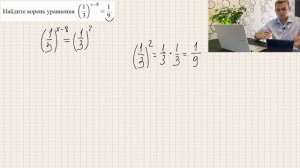 Найдите корень уравнения (1/3)^(x-8) = 1/9