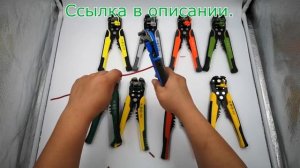 Клещи для снятия изоляции,обжима и резки проводов с Алиэкспресс.Ручной инструмент электрика.