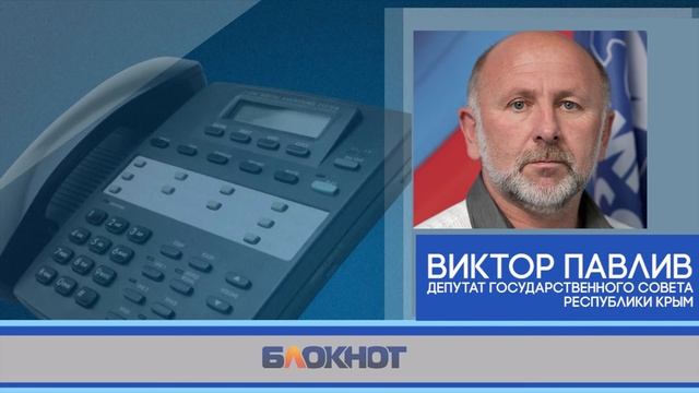 Виктор Павлив Депутат Государственного Совета Республики Крым смотреть онлайн