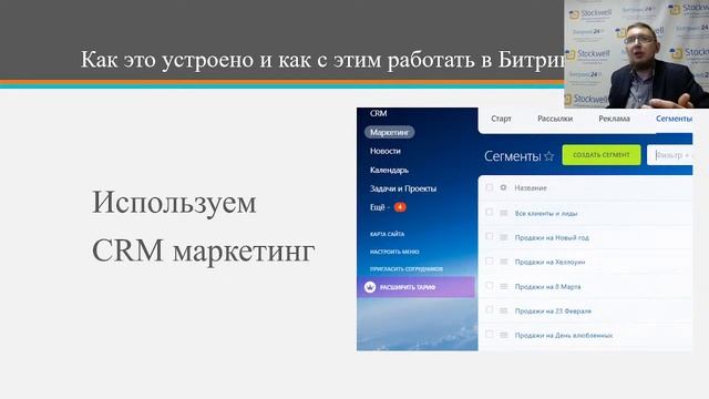 Правильная сегментация клиентской базы в Битрикс24