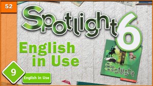 Spotlight 6. Module 9. English in Use. Audio #52