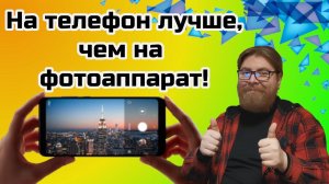 Как снимать на ТЕЛЕФОН - мобильная съёмка для начинающих