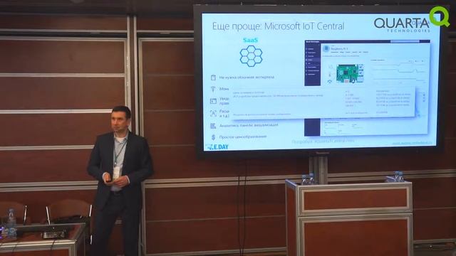 E.DAY 2019. Валерий Дробышевский, Кварта Технологии: Платформы Microsoft для IoT и Embedded-систем