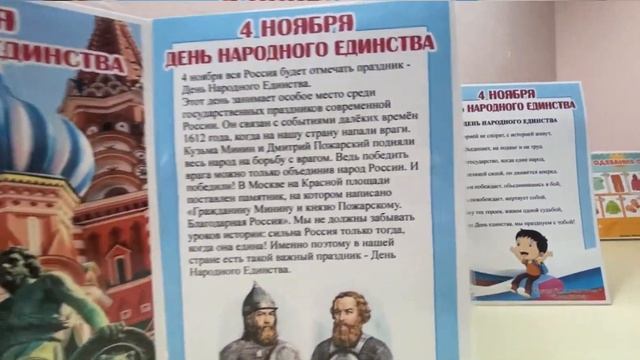 День народного единства в детском саду ???