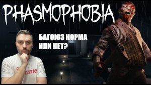 СТРАННАЯ СЛОЖНОСТЬ В СТРАННОМ КООПЕ►Phasmophobia/рандомный кооп