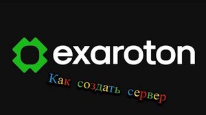 Как создать свой сервер на хостинге Exaraton #1 | Коттитар