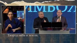 «Страдавшего при Понтии Пилате» – проповедует Рик Реннер (жестовый язык 26.03.2023)