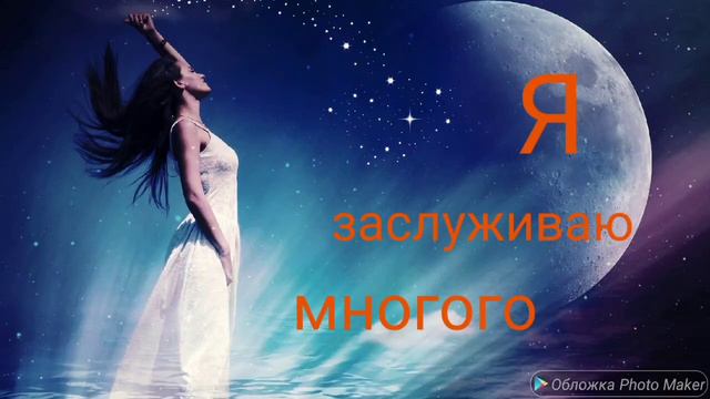 Скрытые аффирмации. Саблиминал