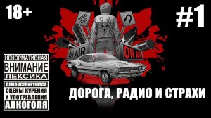 Heading Out #1: 1 и 2 эпизоды. Убегаем от своих страхов