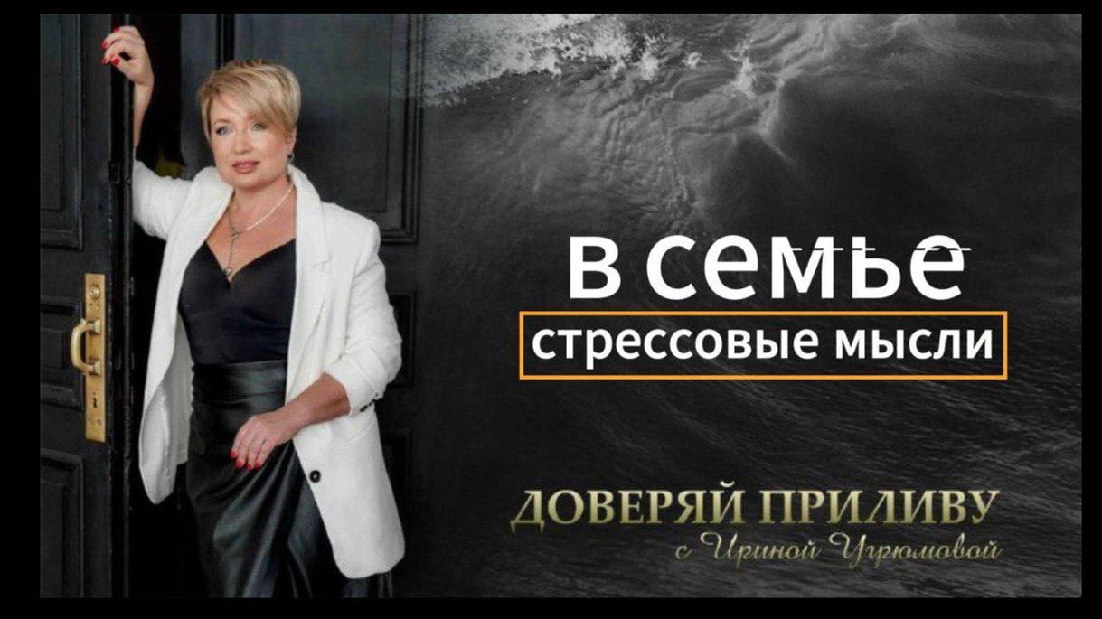 стрессовые мысли в семье