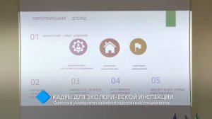 Одесский государственный экологический университет будет готовить кадры Природоохранной службы