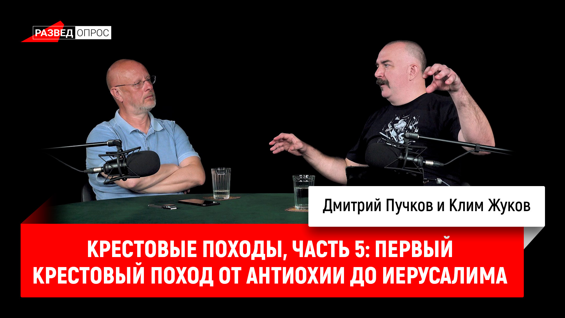 Клим Жуков о крестовых походах, часть 5: Первый крестовый поход от Антиохии до Иерусалима