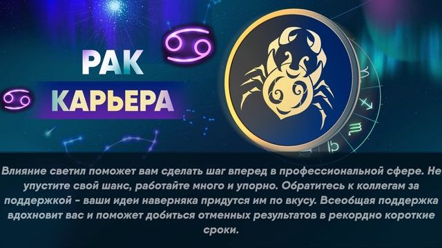 Гороскоп Рак На 21 Марта 2024