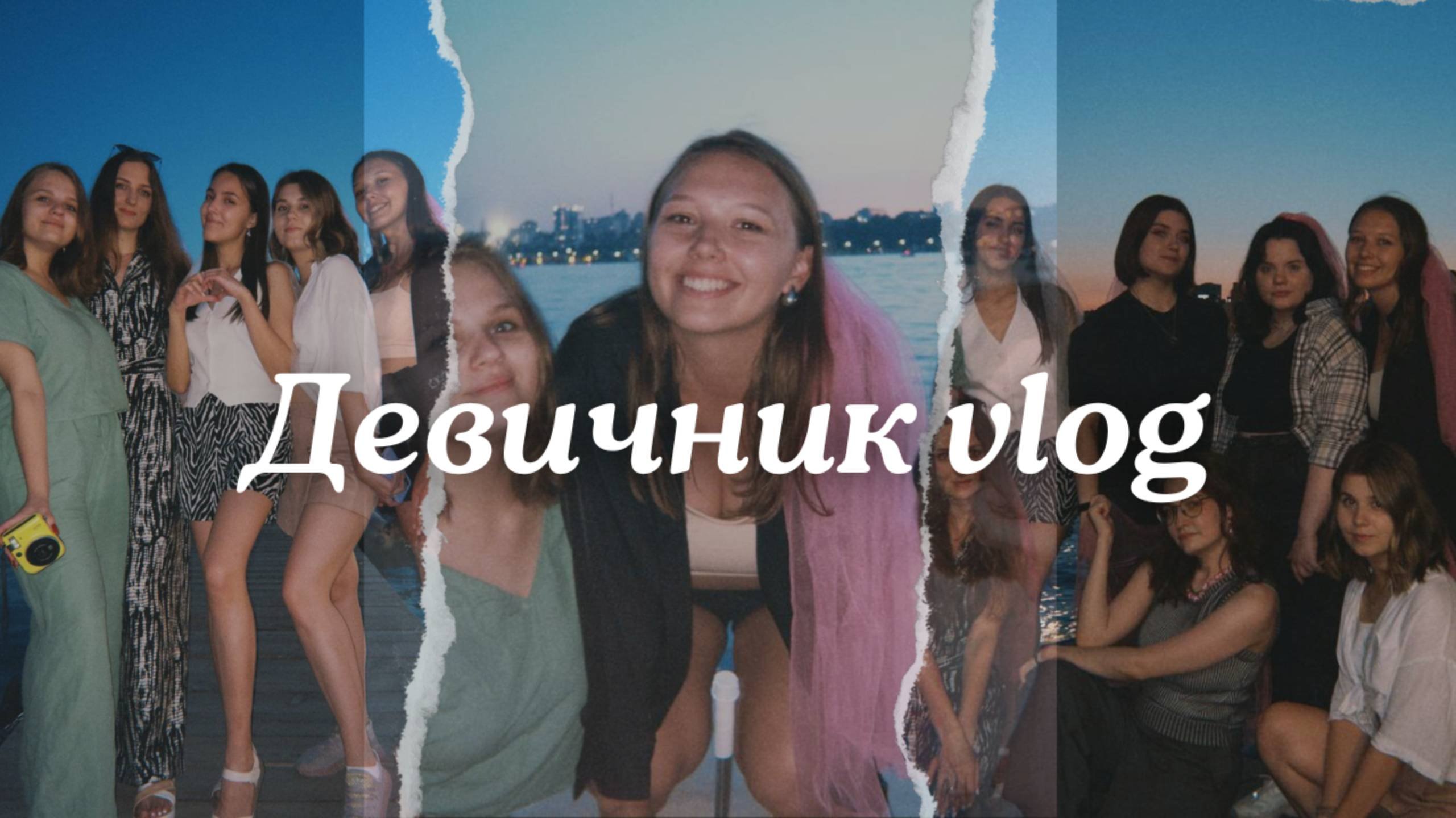 Девичник-сюрприз:  Как  мы  устроили  подруге  незабываемый  день!