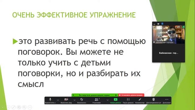 Вебинар "Кто такой Дефектолог или знакомитесь дефектология"