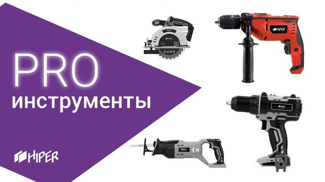 Электроинструменты