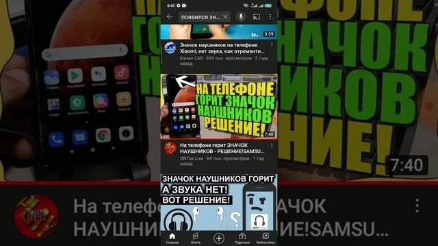 на телефоне появился значок наушников, быстрое решение проблемы. смотреть онлайн
