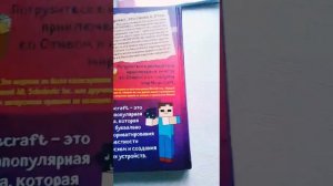Майнкрафт дневник стива