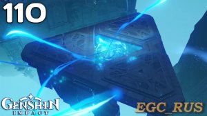 №110: Сиртос Фаэтонов (прохождение) Genshin Impact