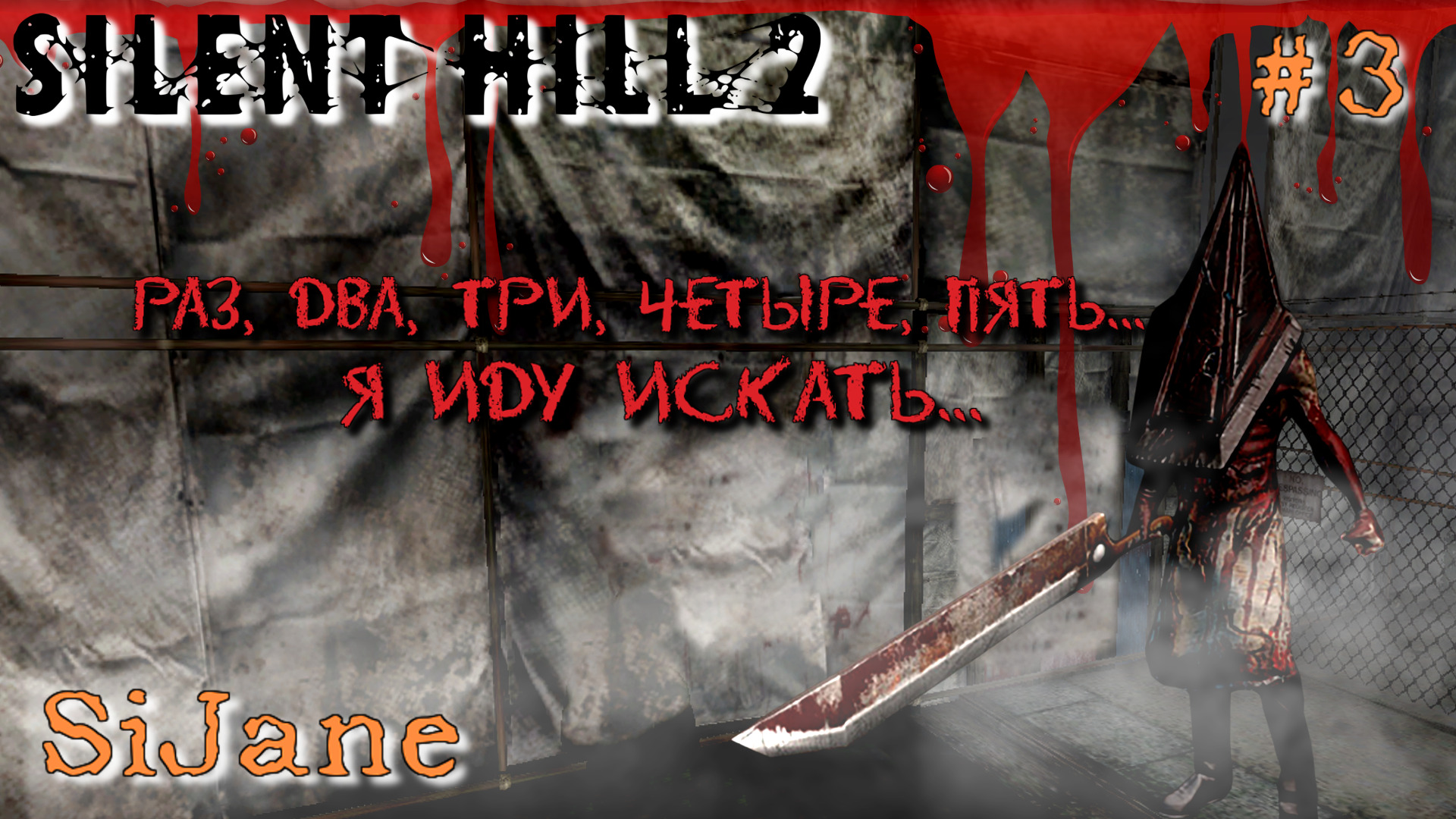 Silent Hill 2 Ностальгический стрим. Госпиталь #3