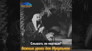 Важные уроки для мусульман #похороны #ислам #религия #наставление