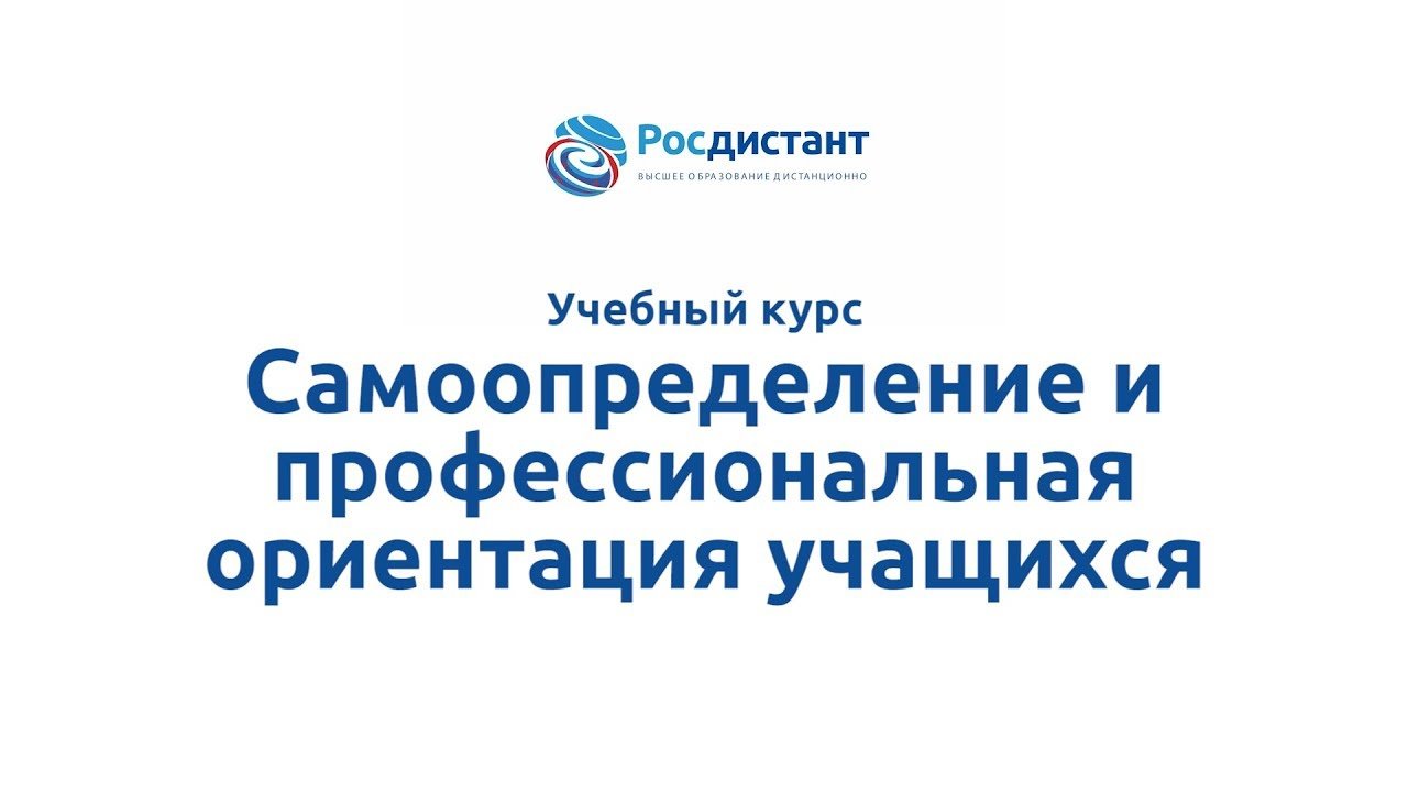Самоопределение и профессиональная ориентация учащихся