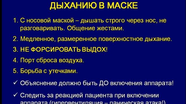 СИПАП терапия✧Подготовка и проведение первого сеанса. Часть 1