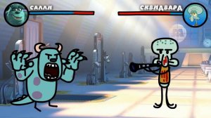 Салли против Сквидварда