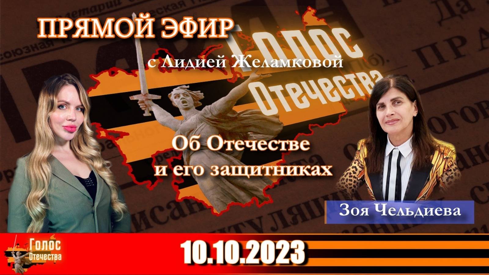 Об Отечестве и его защитниках