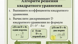 Алгебра 8 класс. Решение квадратных уравнений