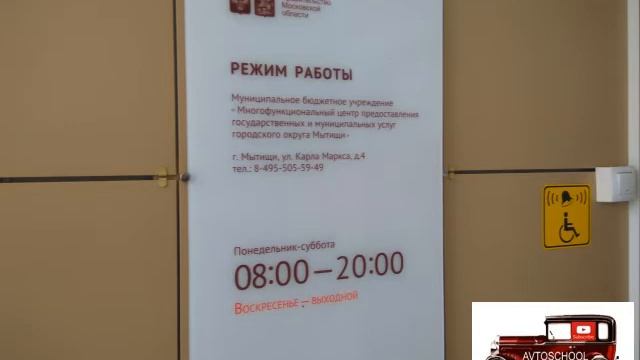 МФЦ Мытищи. Адрес, контакты и режим работы. Госуслуги в Мытищах смотреть онлайн